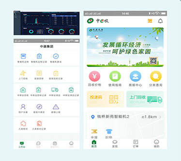 針對(duì)生活源可回收物app界面