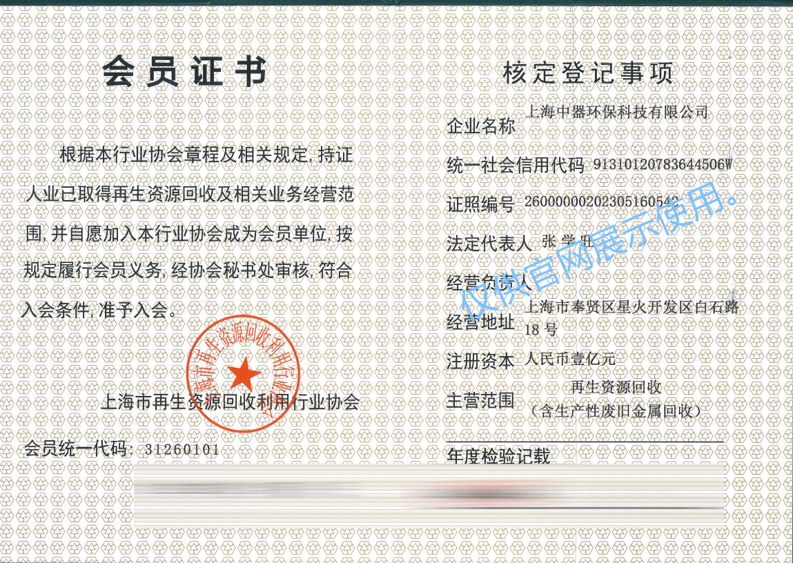 
再生資源回收、加工資質(zhì)