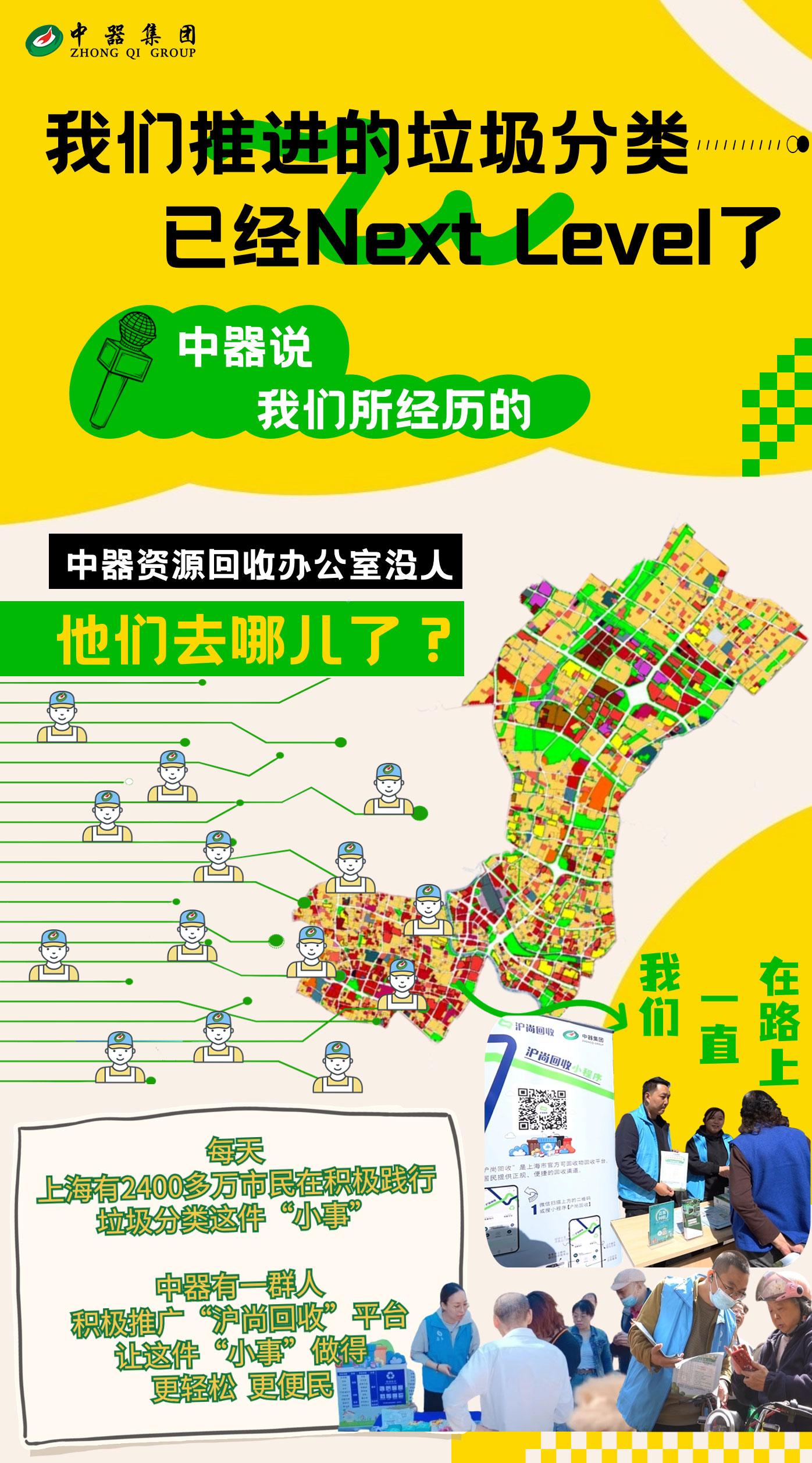 v4我們推進(jìn)的垃圾分類(lèi)，已經(jīng)Next-Level了_01.jpg