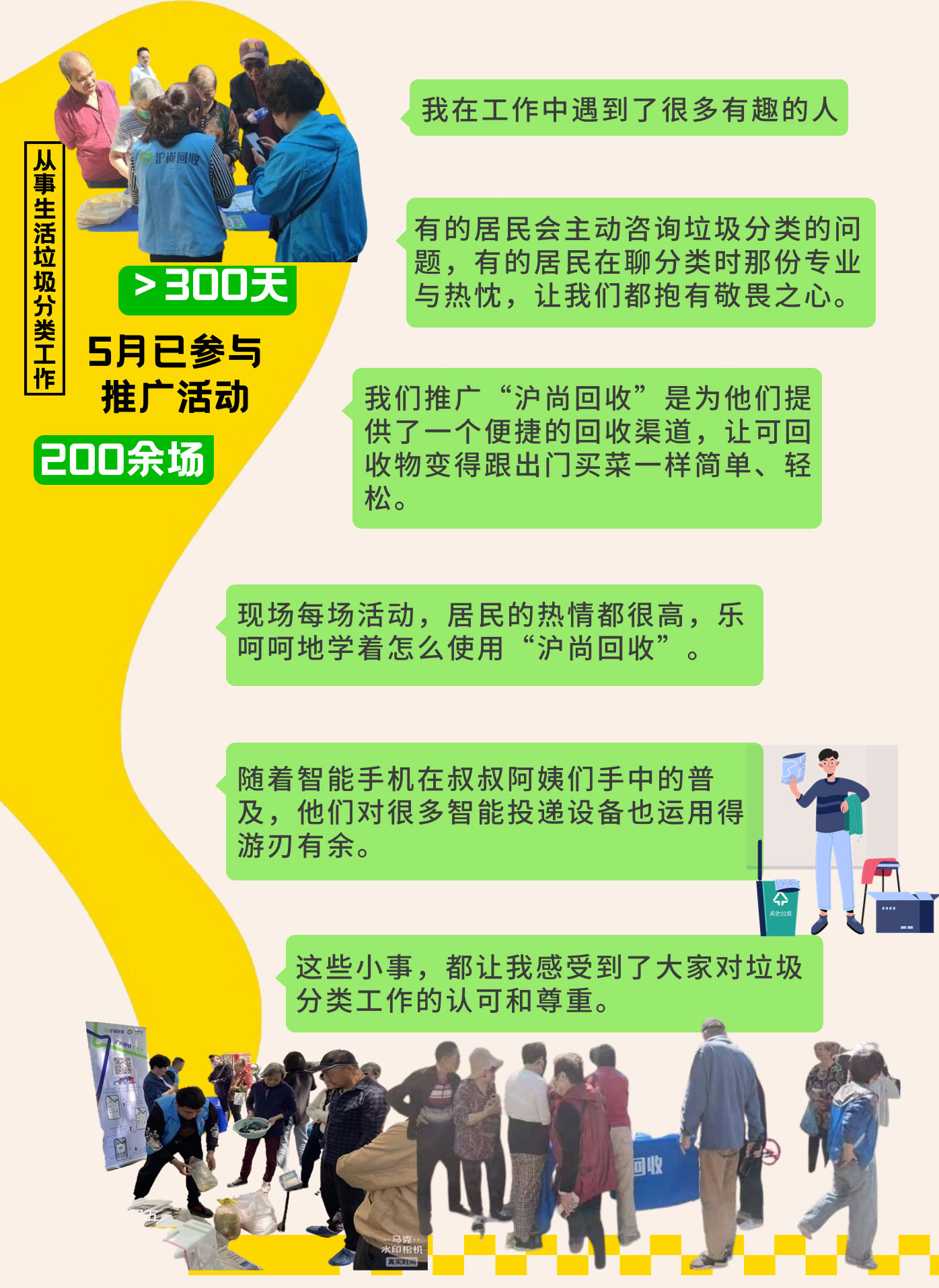 v4我們推進(jìn)的垃圾分類(lèi)，已經(jīng)Next-Level了_04.jpg