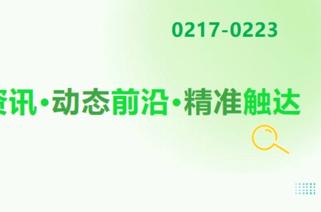 中央一號(hào)文件「高頻詞」有哪些？上海近零碳排放實(shí)踐區(qū)、近零碳排放社區(qū)試點(diǎn)建設(shè)名單公布；助力“國(guó)補(bǔ)”送福利...... 